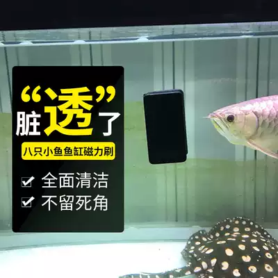 Eight small fish fish tank Magnetic brush super strong suction tank brush glass cleaning tool fish tank erasing algae cleaning brush