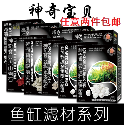 Elf treasure dream full range of filter materials Activated carbon Volcanic rock ammonia-absorbing zeolite Bacterial house Maifan stone Ten-in-one filter materials