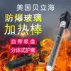 American Bailey Sea heating rod Quartz explosion-proof glass heater Fish tank heating original protective sleeve constant temperature insulation