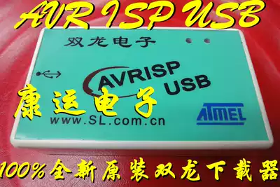 Ssangyong electronic USBISP download debugger AVR USB ISP download line downloader SL-AVRISP USB