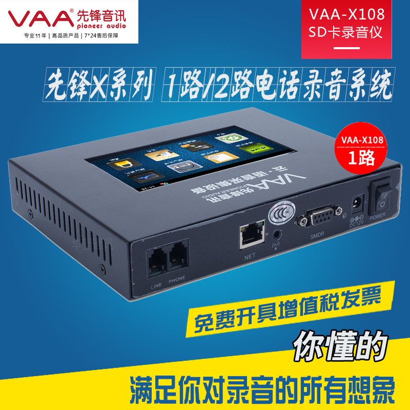 Pioneer VAA-X108 Phone Recording instrument with voice announcement and automatic reply message 2017 version