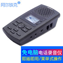 阿尔铁克AR100电话录音设备AR120电话录音留言盒免电脑独SD卡存储