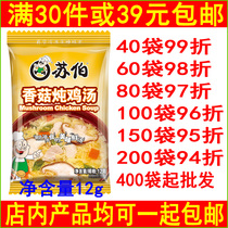 Suber soup shiitake mushroom stewed chicken soup convenient instant soup instant food soup package meat dish containing chicken 12g