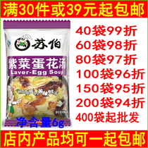Subo soup seaweed egg soup 6g6 grams instant soup instant instant soup bag convenient egg soup bag