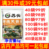 Subo soup fresh vegetable hibiscus soup 6gKFC original instant instant instant soup vegetable egg soup vegetable egg soup package