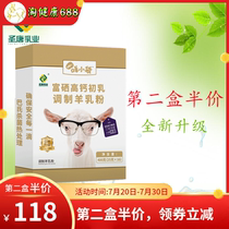 The second cartridge half sheng tang middle-aged selenium-enriched calcium nutrition goat milk yang ru fen multi-dimensional formula