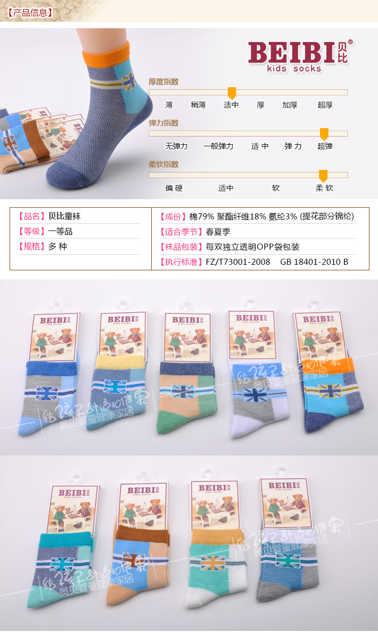 Chaussettes enfant - Ref 2106735 Image 13