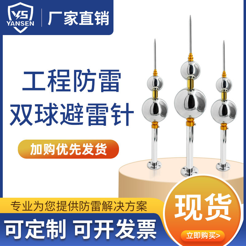 Double spherical gourd lightning rod roof outdoor flash rod full set of 304 stainless steel villa outdoor household engineering