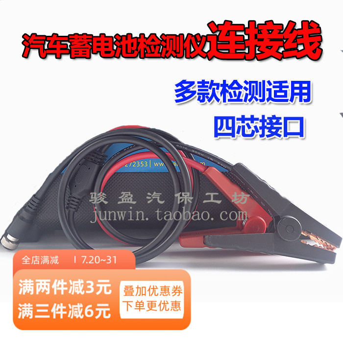 Car battery detector cable battery clip across the Jianglong four-wire Falk Kelvin clip to take the line of fire