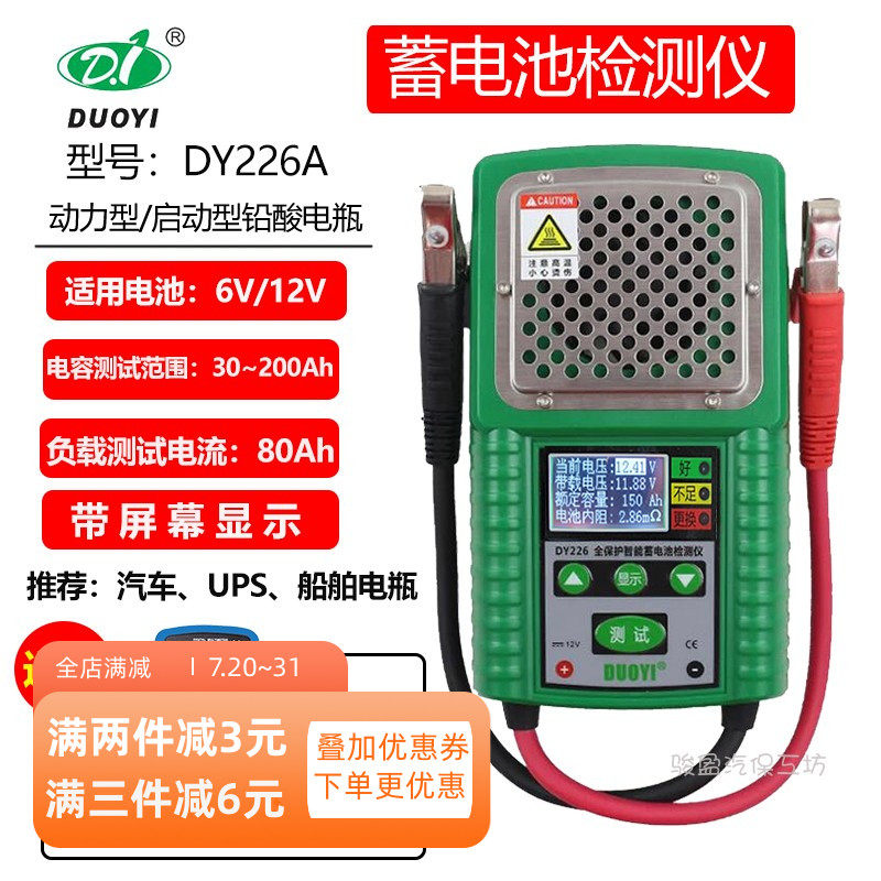 Automobile and motorcycle lead-acid lithium battery UPS solar battery detector 6V12V internal resistance discharge tester