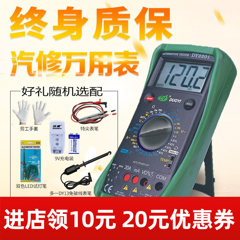 More than one DY2201 high-precision digital car anti-burning multimeter multi-function maintenance automatic auto repair electrician