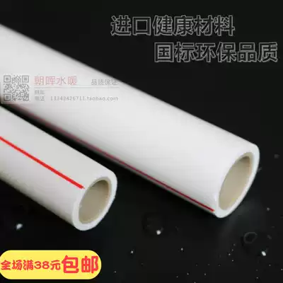 PPR water pipe 4 points 20x28mm6 points 25 water supply pipe water inlet pipe S3 2 Hot Melt two-color home decoration pipe 4 meters