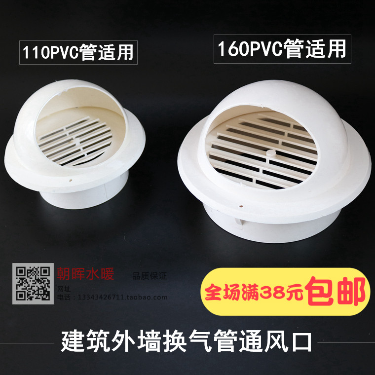 PVC vent pipe cap 160 pipe shutter breathable cap 110 pipe external wall outlet cover ventilation pipe outdoor windproof cover