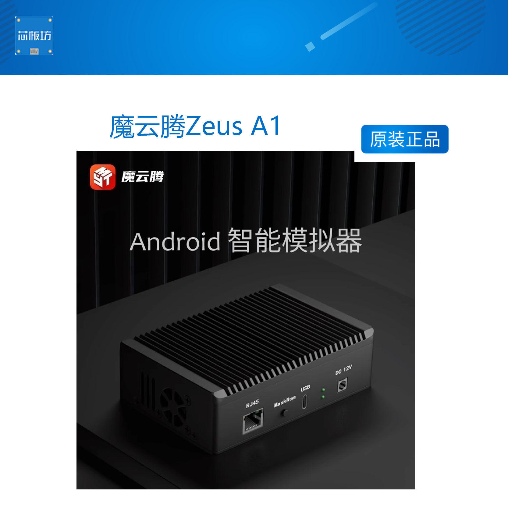 魔云腾Zeus A1安卓智能计算节点/安卓虚拟机/多开安卓/云-淘宝Taobao | 天猫Tmall