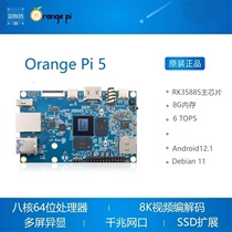 OrangePi 5 Orange Pi 5香橙派开发板瑞芯微RK3588S主板8G内存