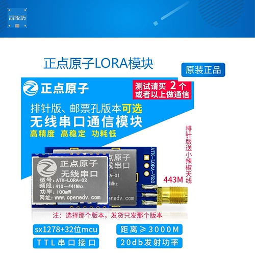 正点原子 Модуль беспроводного последовательного порта LORA SX1278 ATK-LORA-01/ATK-LORA-02