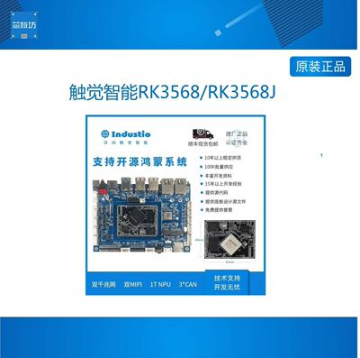 Tactile Intelligence RK3568/RK3568J/ HarmonyOS Development Board/Industrial-grade core board/Artificial Intelligence development