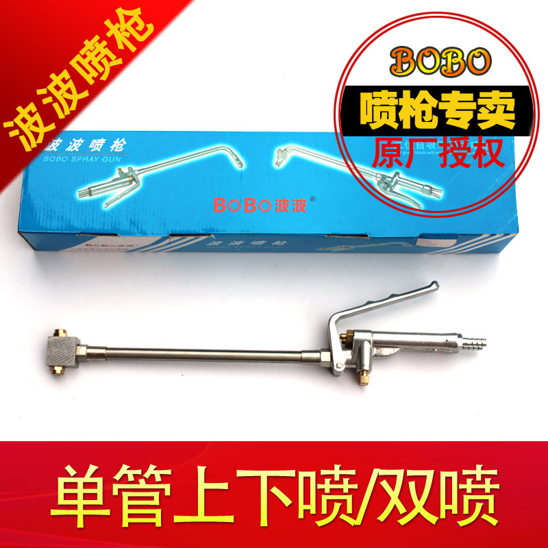 Bobo spray gun single tube up and down direct injection release agent spray gun double head spray gun forging spray gun graphite milk