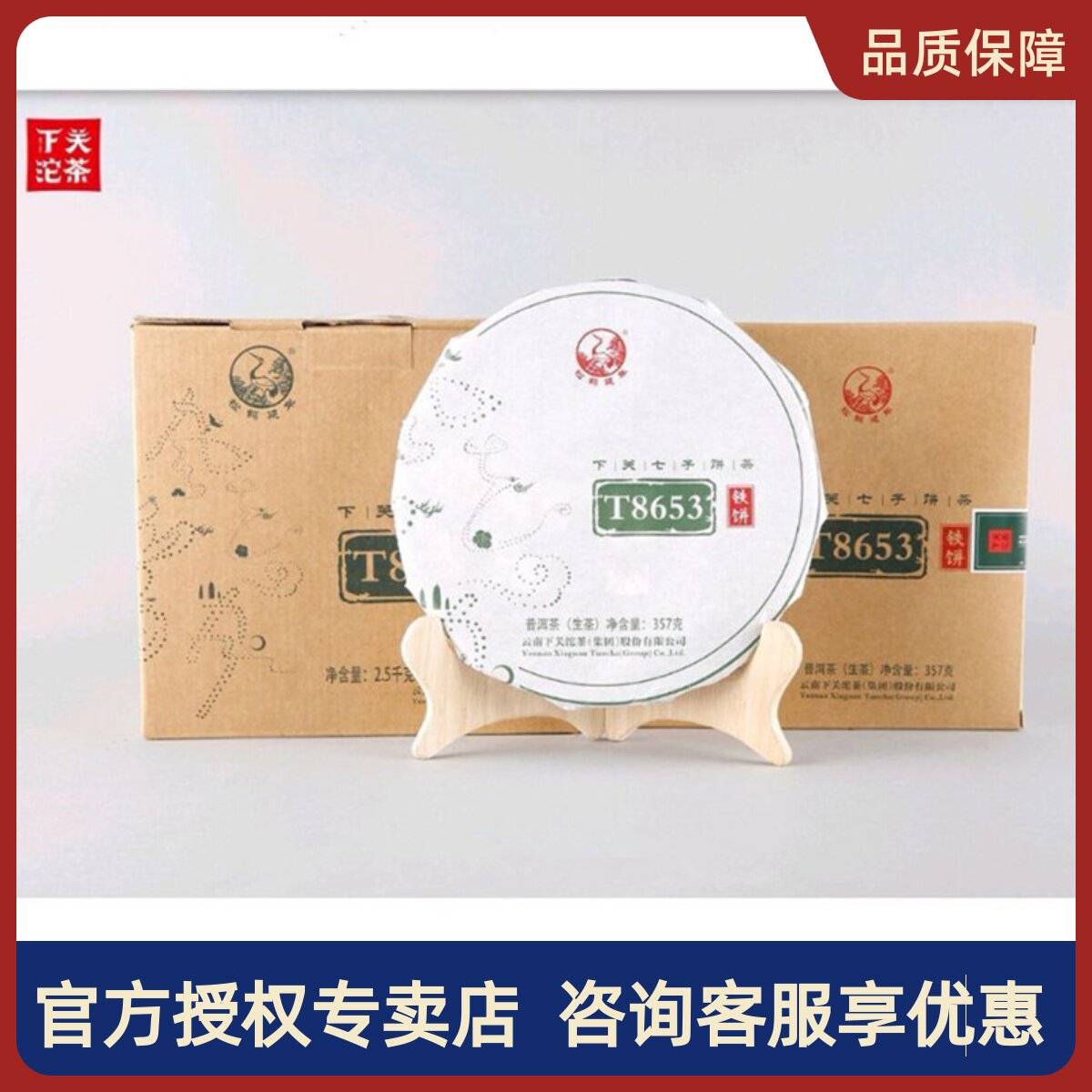 Yunnan Pu-ji Tea Tea in 2019 to put off the gold chart T8653 cake tea Classic iron cake 357g raw tea