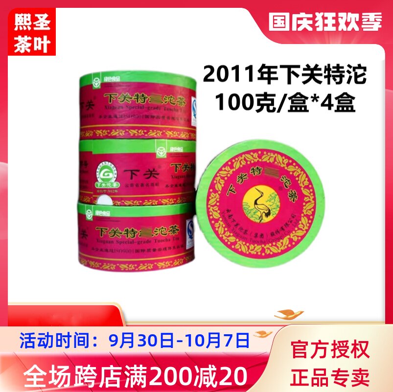 Xiaguan Tuocha 2011 Xiaguan special Tuo 100g boxed * 4 boxes Yunnan Pu'er tea raw tea classic Tuo tea
