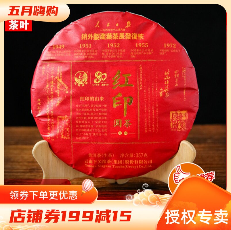 Lower Guan Tuo Tea Red Printed Round Tea Pu'er Raw Tea Cake 2021 357g Tea Banzhang Icelandic Ancient Tree Tea Spell