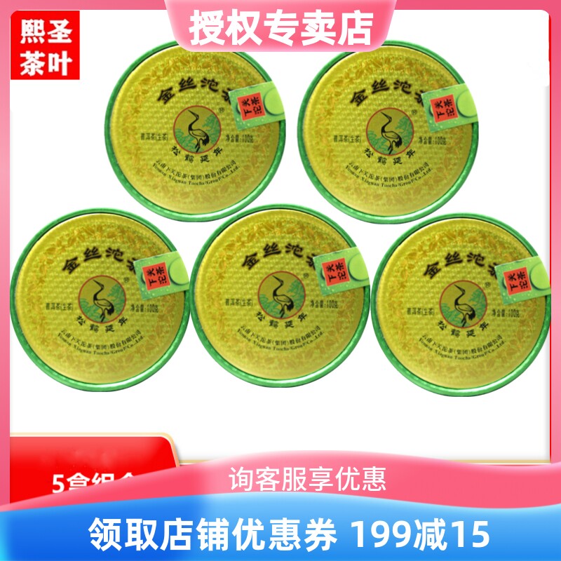 Lower Guan Tuo Tea 2021 Golden Silk Tuo 100 gr * 5 Boxes Combined Brand New Packaging Pu-erh Tea Raw Tea Pine Cranes for the New Year