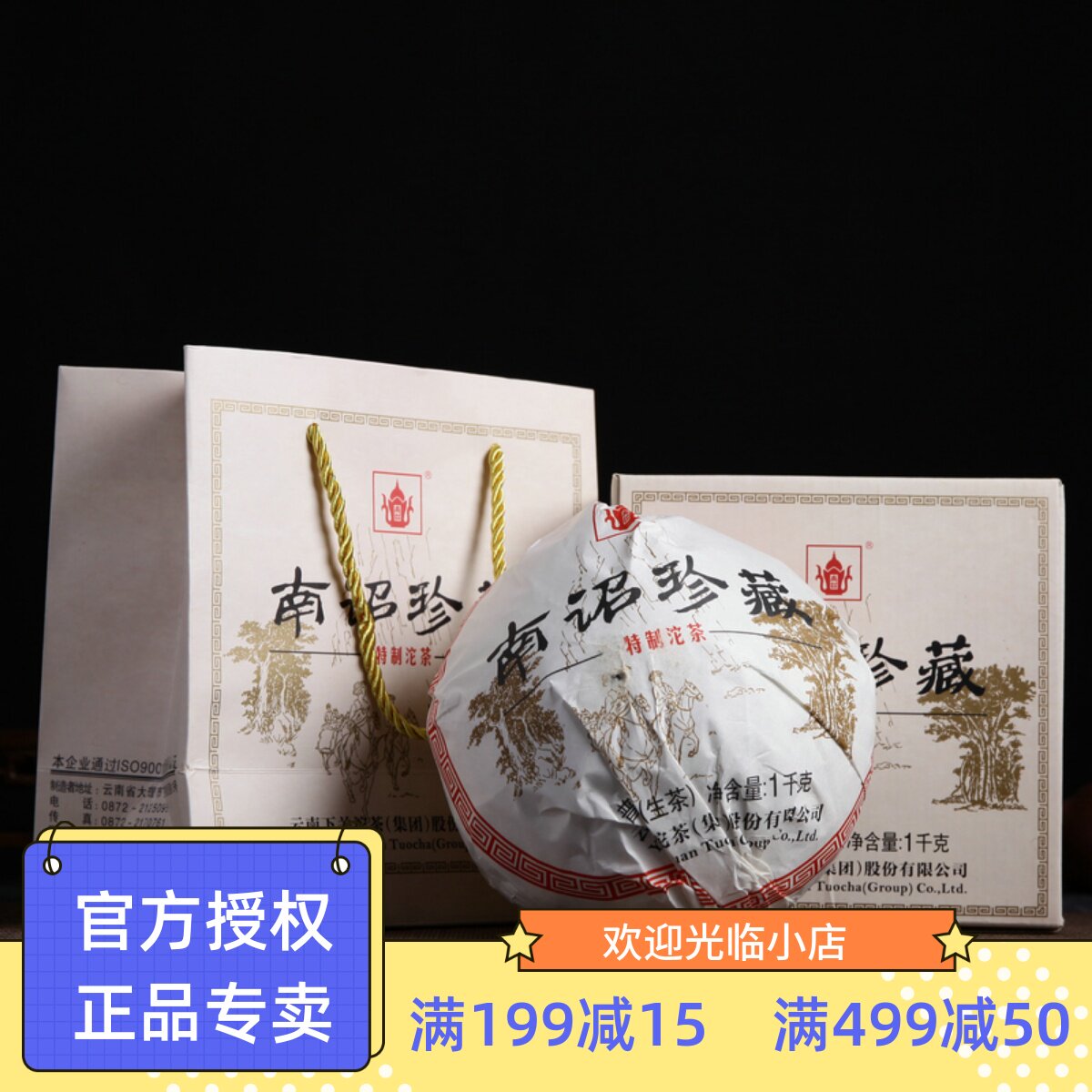 Lower Guan Tuo Tea 2016 Lower Closing Box Installed South Zhao Treasured Tucha 1000g Raw Tea Yunnan Pu'er Tea