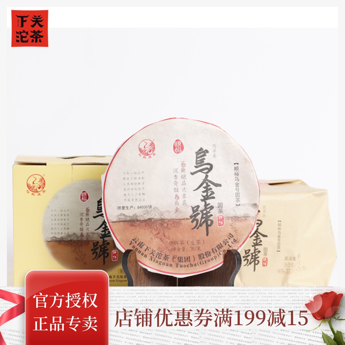 Seven pieces combined Lower Guan Tuo Tea 2016 Years Down the Urgin Iron Pie Round Tea Raw Tea Raw Tea 357 * 7 Preferential