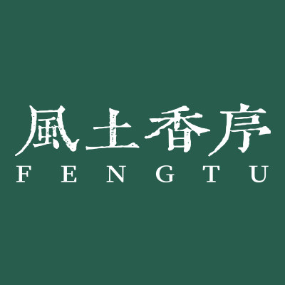 风土香序