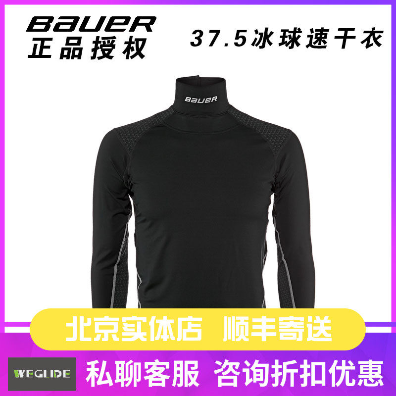 Spot Bauer with neck quick-drying Children's Bauer 37 5 ice hockey quick-drying clothes Children's quick-drying clothes