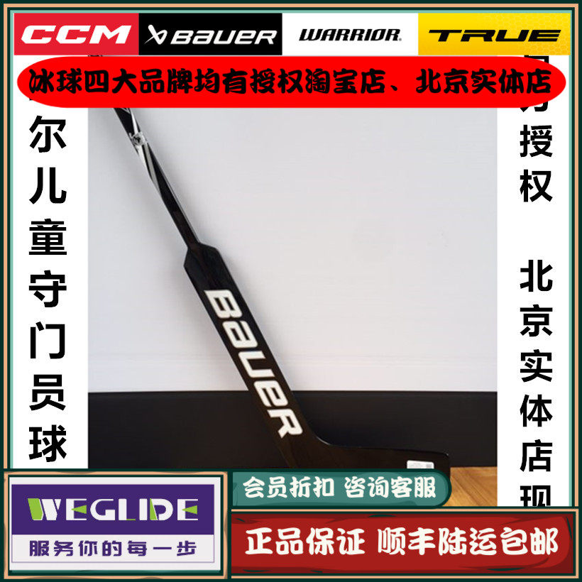 Imported Bauer Bauer Prodigy3 0 Hockey Goalkeeper Bat Door Racket Kids Hockey Rods