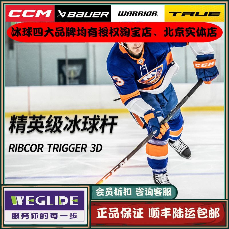 Sell CCM hockey club RibCor Trigger 3 Pro PMT carbon fiber youth hockey stick