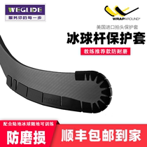 U.S. WRAPAROUND ice hockey stick protective sleeve land pole anti-wear clip ice racket anti-wear set one-size-fits-all adjustment