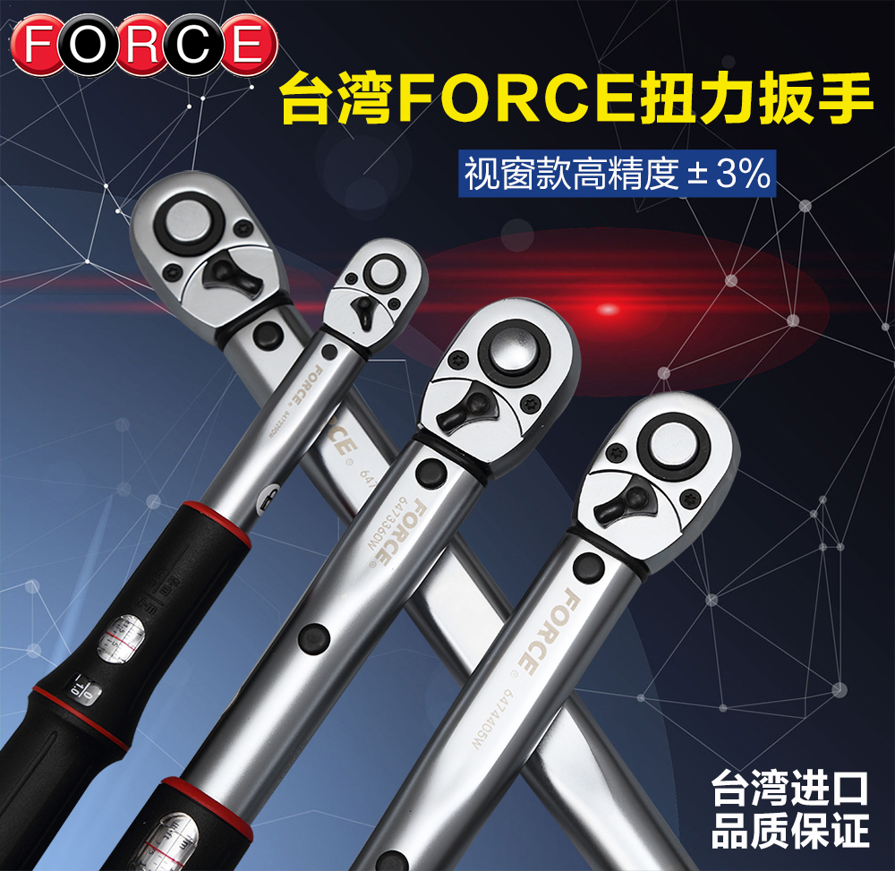 FORCE Taiwan Windows kg torque wrench industrial grade torque car special preset force measurement fast