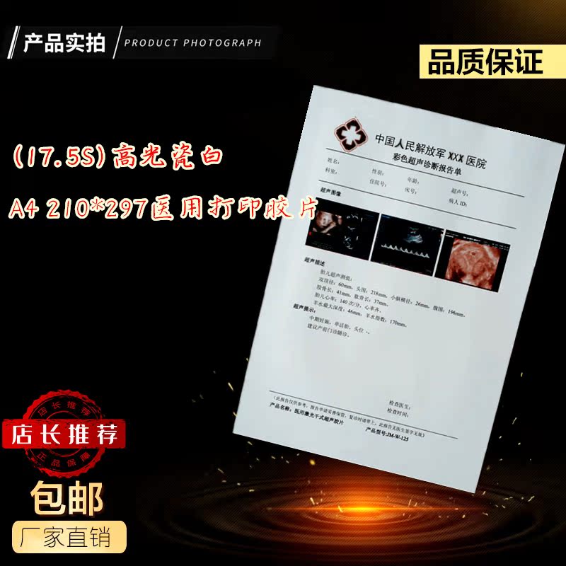 (17 5S) high gloss porcelain white A4 210*297 medical color printing film B ultrasound ultrasound medical film