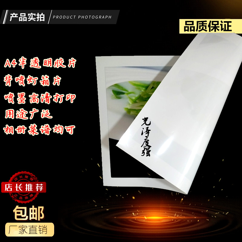 Comfort Color Digital --- A4 Translucent Adhesive Tape Sheet Light Box Sheet Inkjet Printing Back Spray Light Box Negativity good