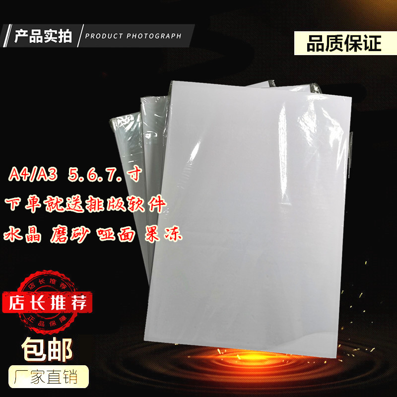 A4 PET50 bags with adhesive photo paper card stickers consumables Crystal frosted dumb face photo paper factory direct sales
