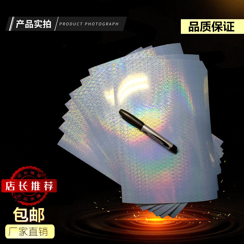 Laser A4 waterproof adhesive (colorful woven texture) photo paper inkjet printing negative seven color reflective photo paper manufacturers