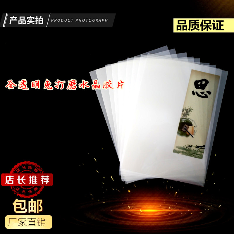 A4 full transparent non-grinding crystal film acrylic net red quicksand mobile phone protective shell special film 50 sheets