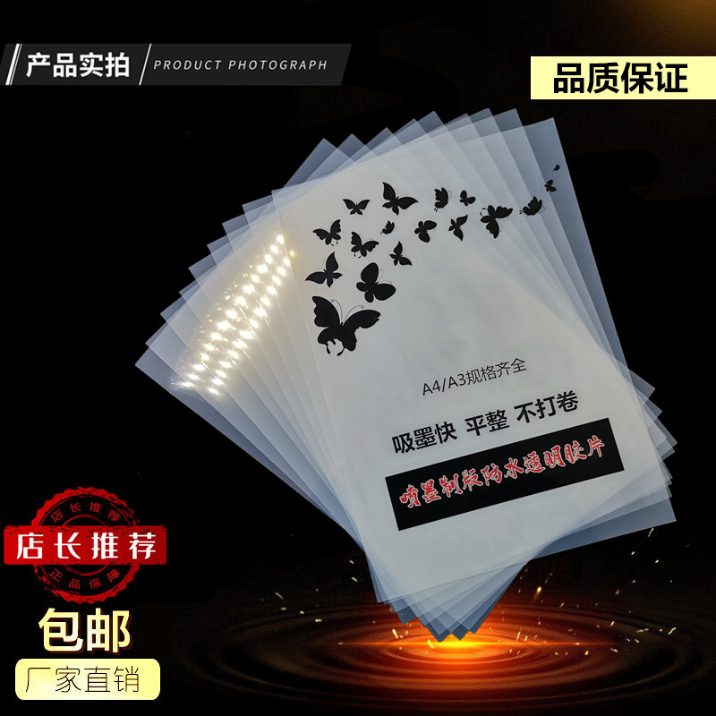 A4 A3 inkjet waterproof transparencies Milky plate film out of film manufacturers direct sales of a pack