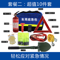  Car fire extinguisher set Car car multi-function emergency rescue first aid kit tool combination Annual inspection car