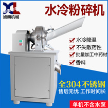 Xulang WN-200 water-cooled grinder 304 stainless steel food Chinese herbal medicine chemical industrial mill Commercial