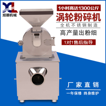 Xulang turbine grinder Large commercial food pepper monosodium glutamate mill Large material powder ultrafine medicinal materials industry