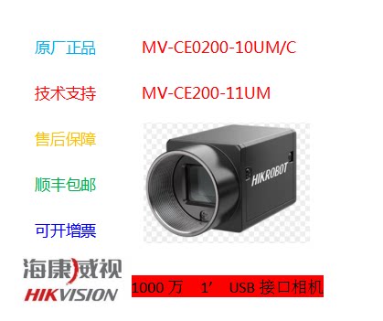 Hikvision industrial camera 20 million MV-CE200-10UM C USB3 0