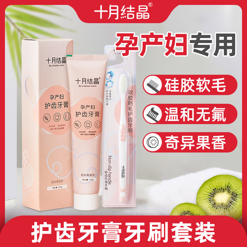 October Crystallized Pregnant Woman Toothpaste Moonson Available Oral Care Supplies Maternal Soft Hair Toothbrush Mouthwash Suit