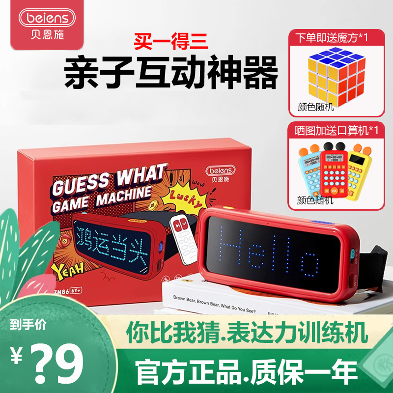 Bainshi You Me Guessing Game Expression Ability Training Machine Mind-Reading Parent-Child Family Party Board Game Educational Toy Bainshi You Me Guessing Game Expression Ability Training Machine Mind-Reading Parent-Child Family Party Board Game Educational Toy