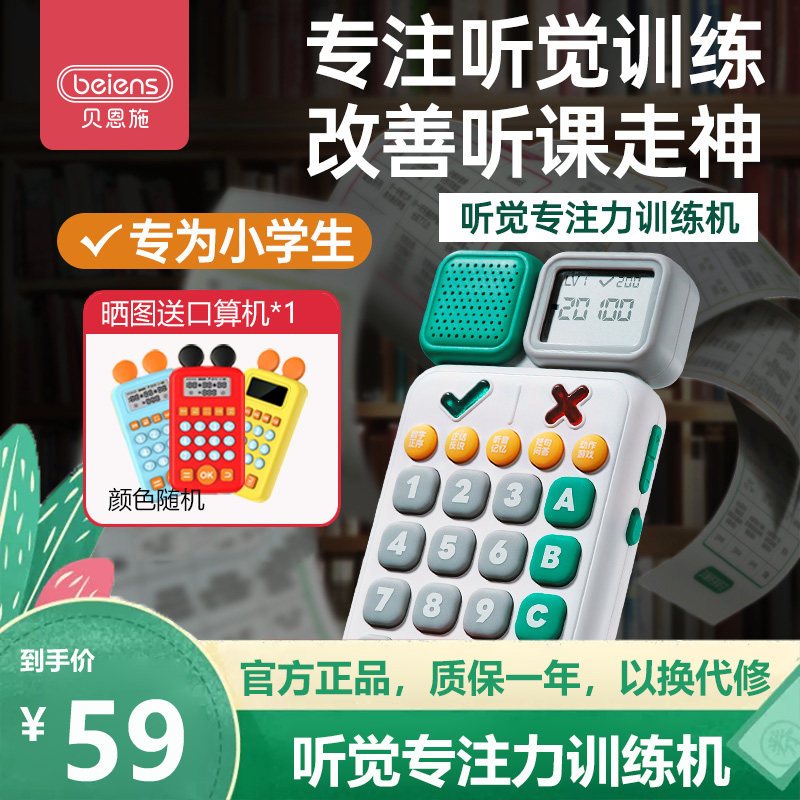 Beensch聴覚注意力トレーニングマシン：記憶力、集中力、思考力を向上させるための、楽しくて幼児向けの知育玩具です。