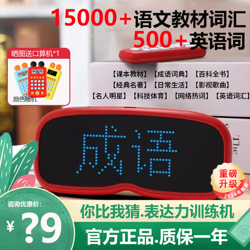 Top Version of the Guessing Game, Expression Ability Training Machine, Parent-Child Party Interactive Board Game, Children's Educational Toy Gift