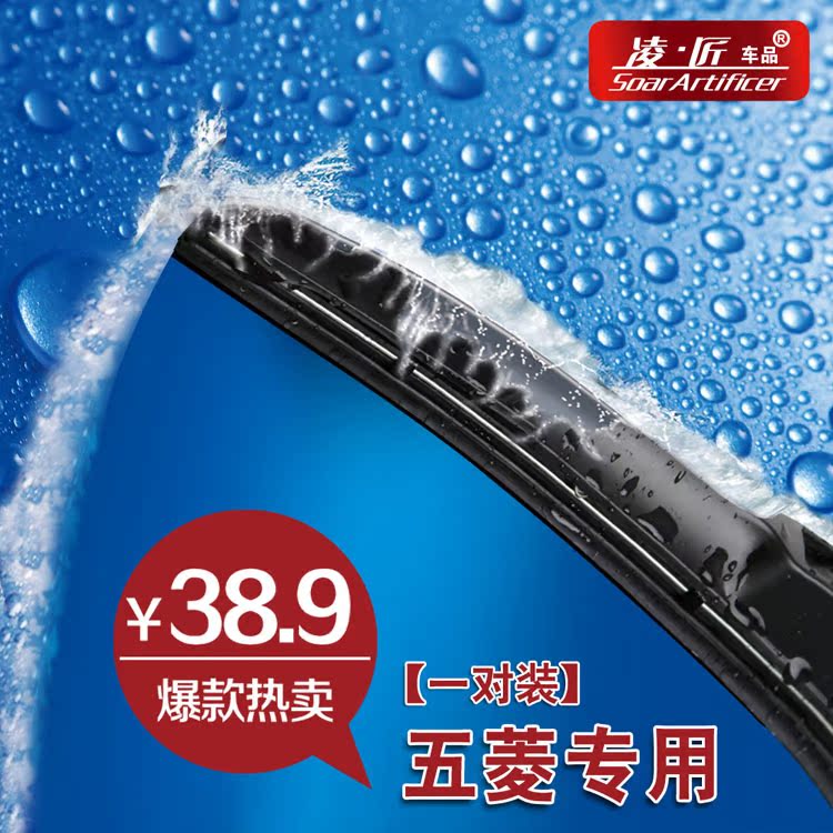 凌匠 雨刷 专用于 五菱之光五菱荣光宏光鸿途兴旺 宝骏630 雨刮器