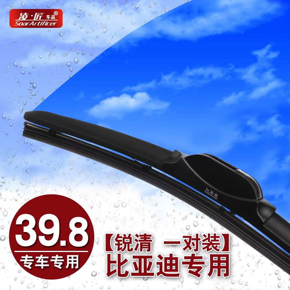 凌匠 锐清雨刷 专用于比亚迪F3 F0 F3R F6 G3 L3 M6 S6 E6 雨刮器